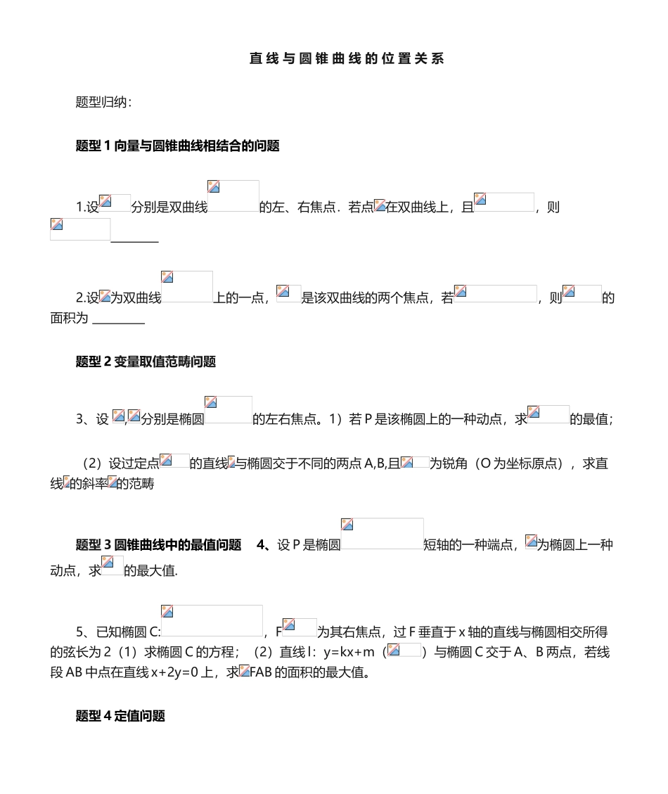 2025年圆锥曲线教案_第1页