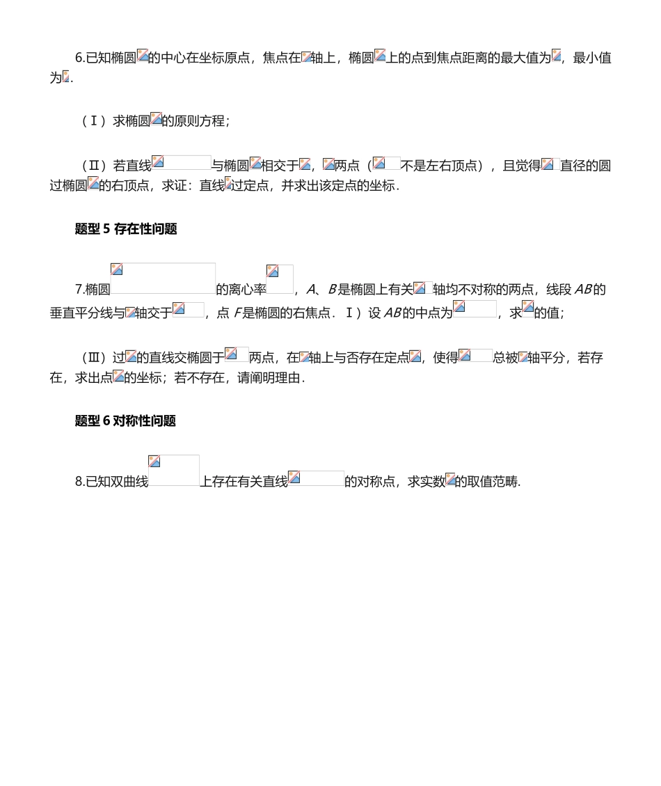 2025年圆锥曲线教案_第2页