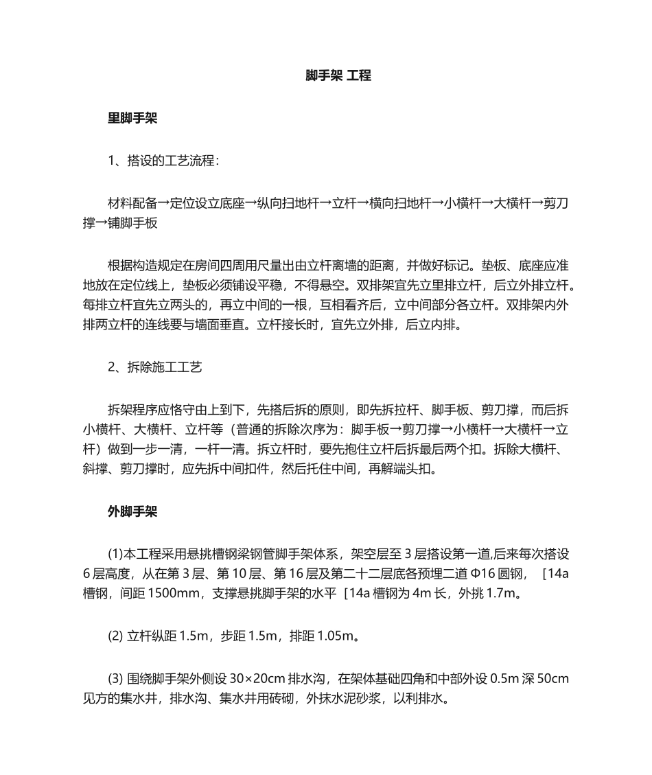 2025年脚手架工程施工方法_第1页