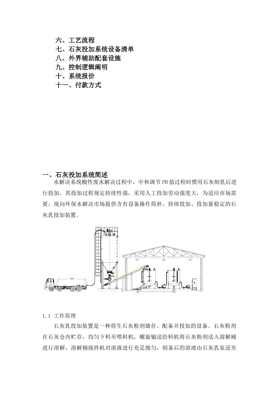 2025年石灰乳自动制备加药装置_第2页