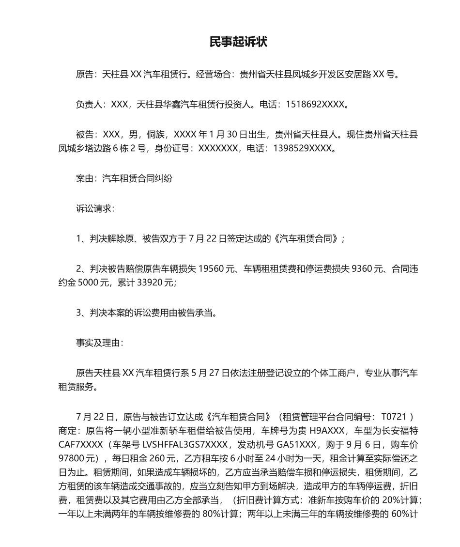 2025年汽车租赁合同民事起诉状_第1页