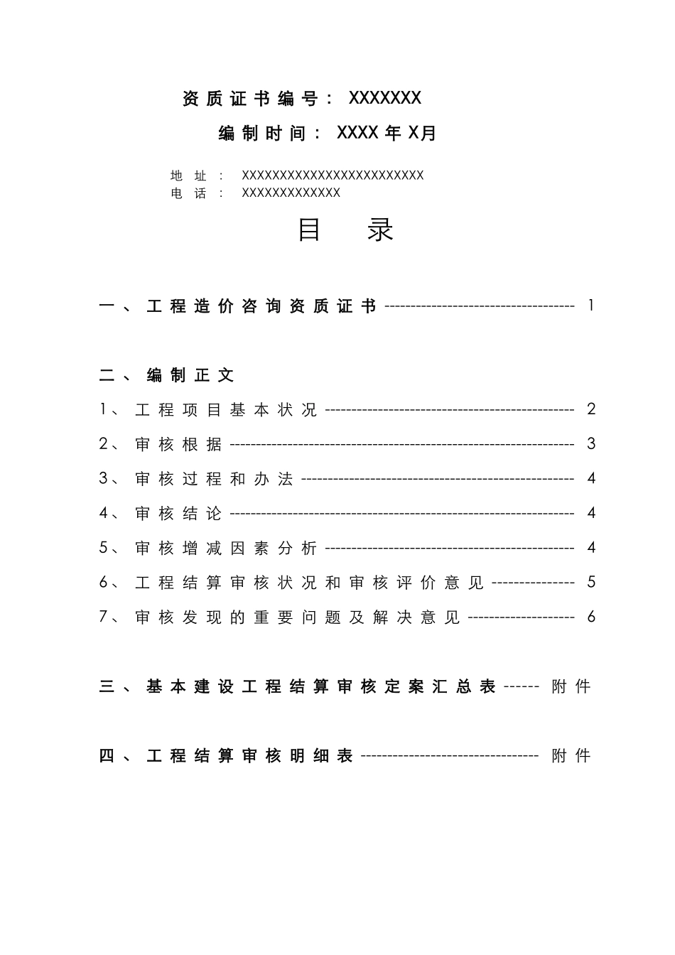 2025年结算审核报告范本_第2页