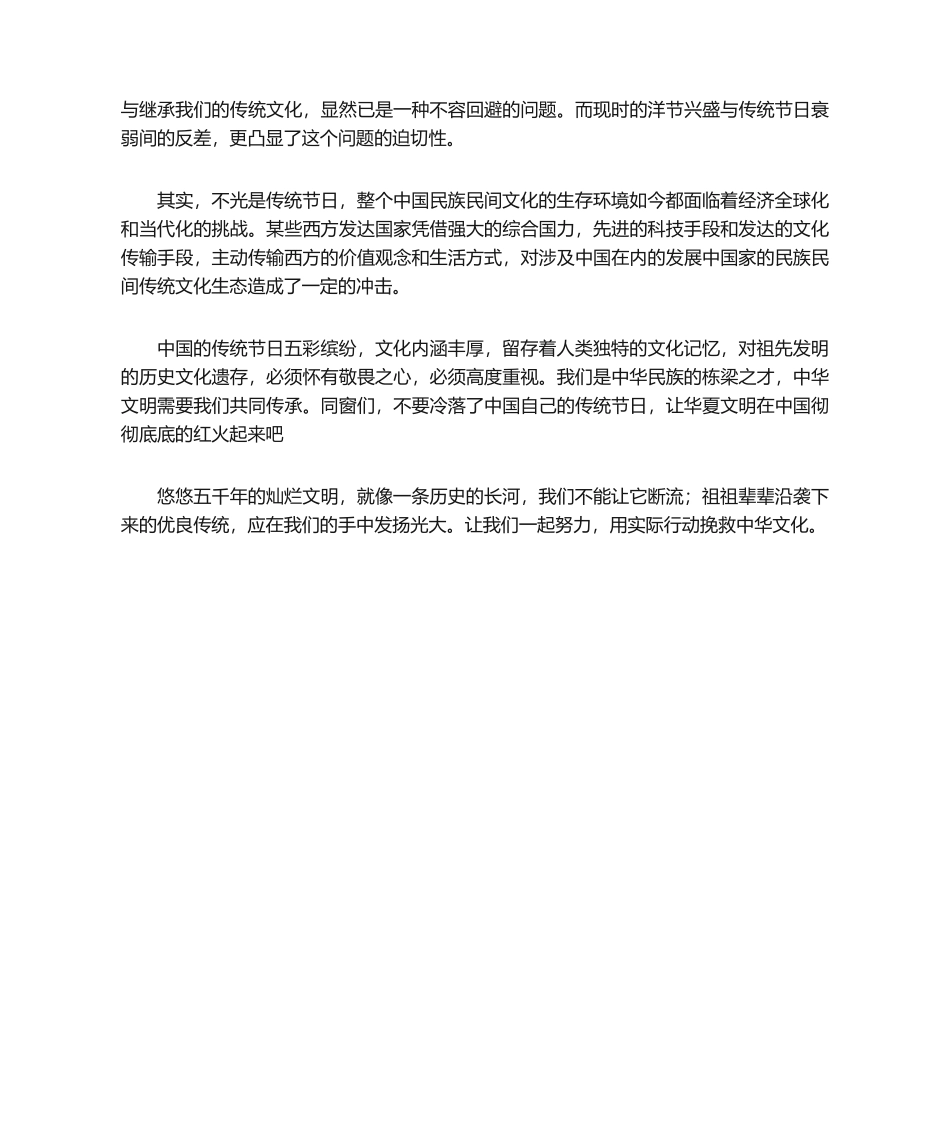 2025年端午节演讲稿_第2页