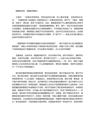 2025年端午节演讲稿