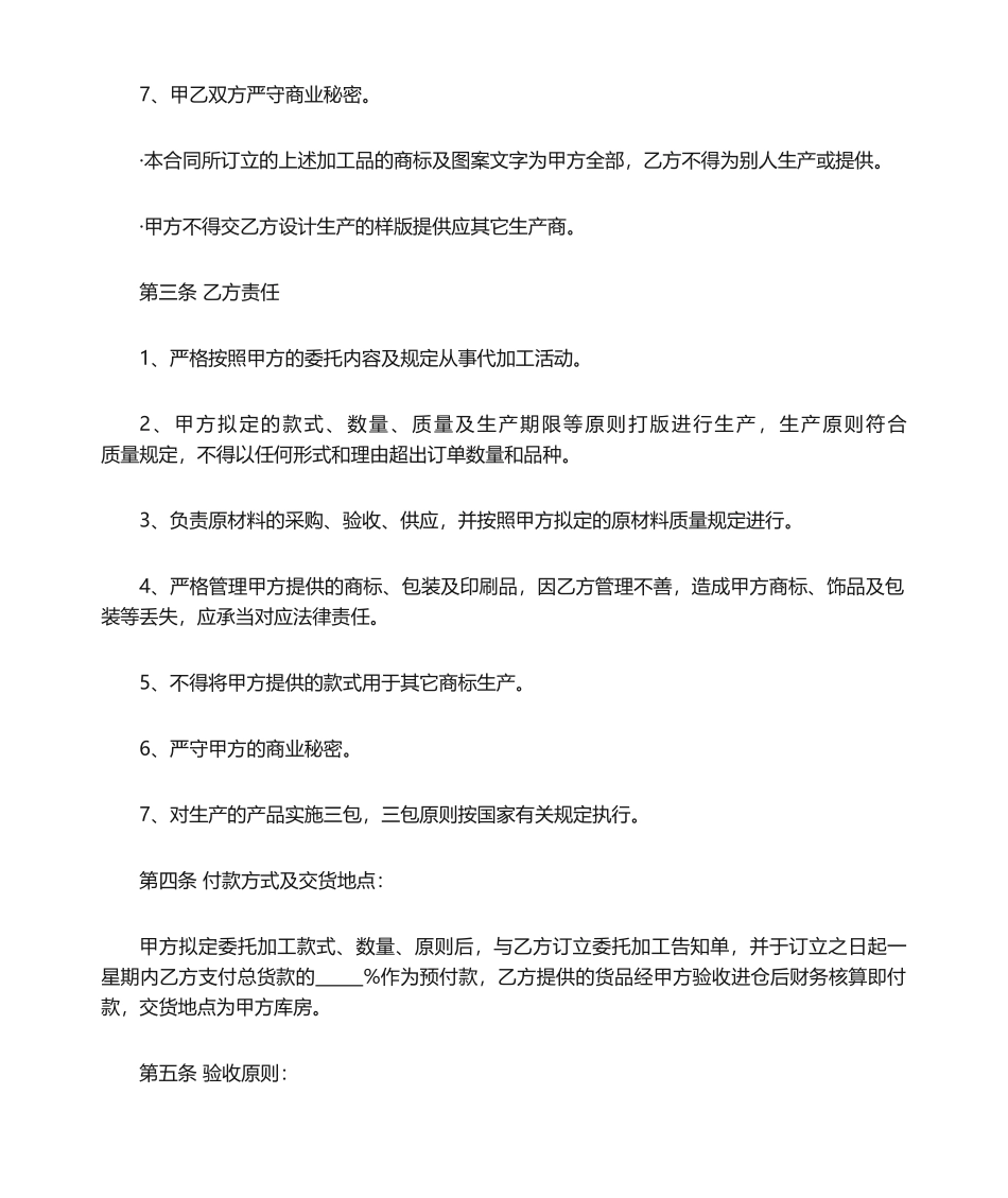 2025年食品代加工合同书_第2页