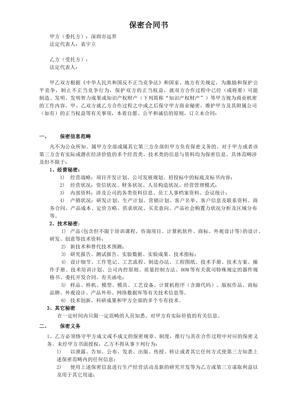 2025年保密协议供应商_第1页