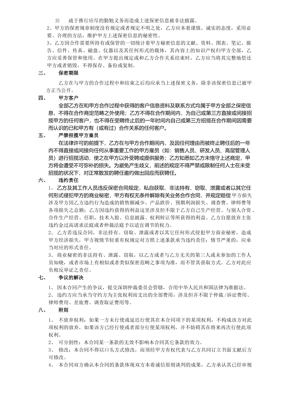 2025年保密协议供应商_第2页