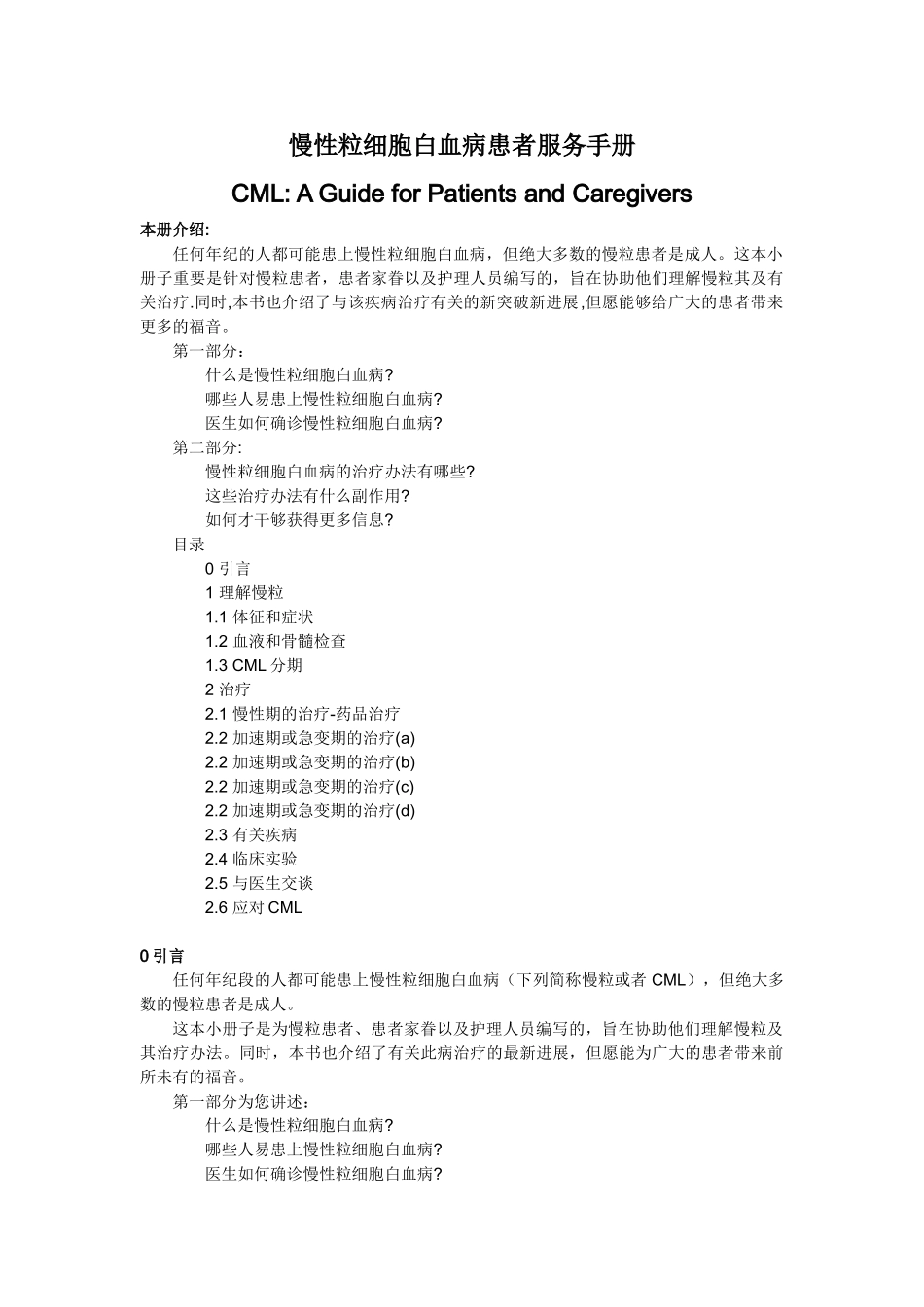 2025年慢性粒细胞白血病患者服务手册_第1页