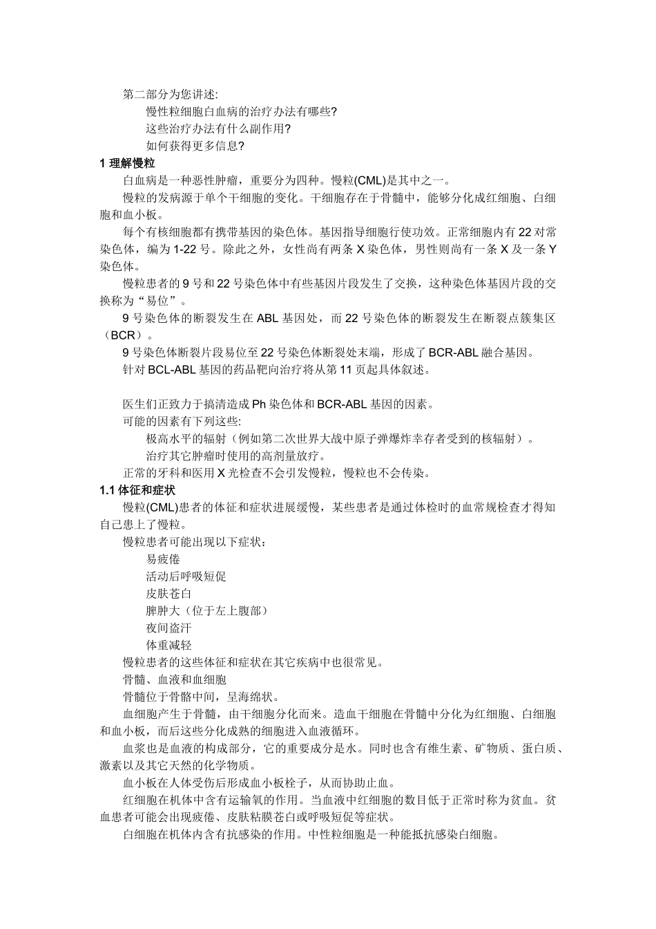 2025年慢性粒细胞白血病患者服务手册_第2页
