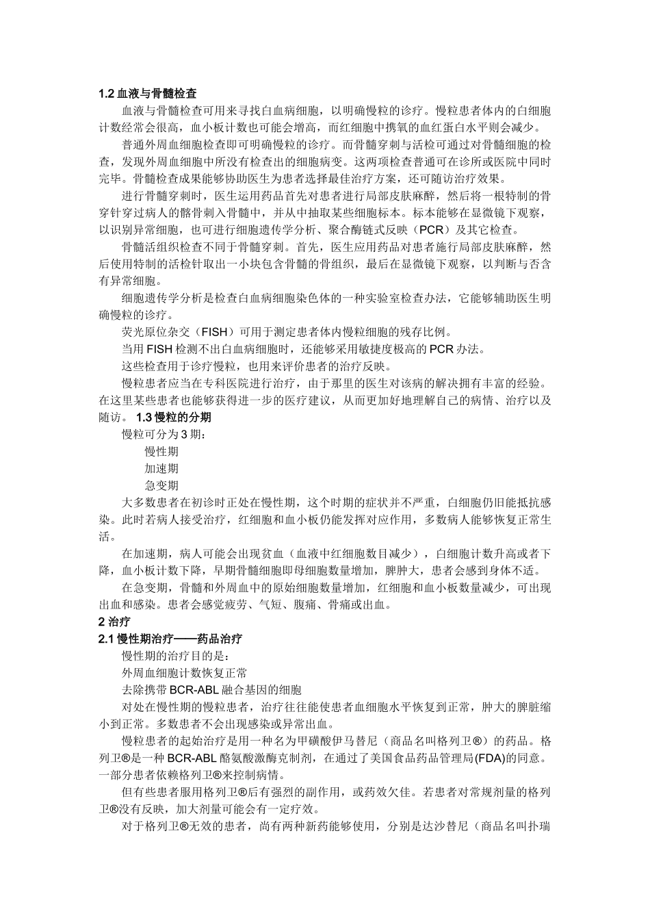 2025年慢性粒细胞白血病患者服务手册_第3页