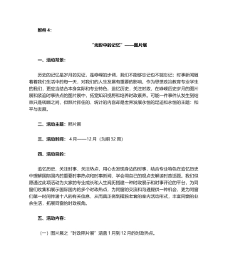 2025年图片展策划书