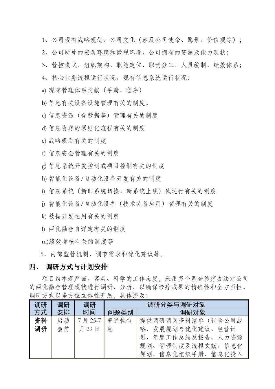 2025年两化融合调研方案_第3页