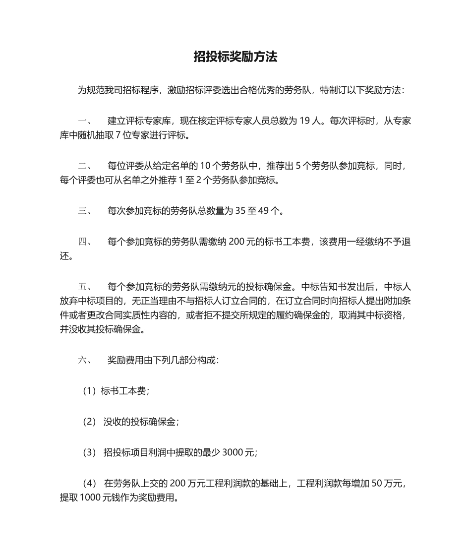 2025年招投标奖励办法_第1页