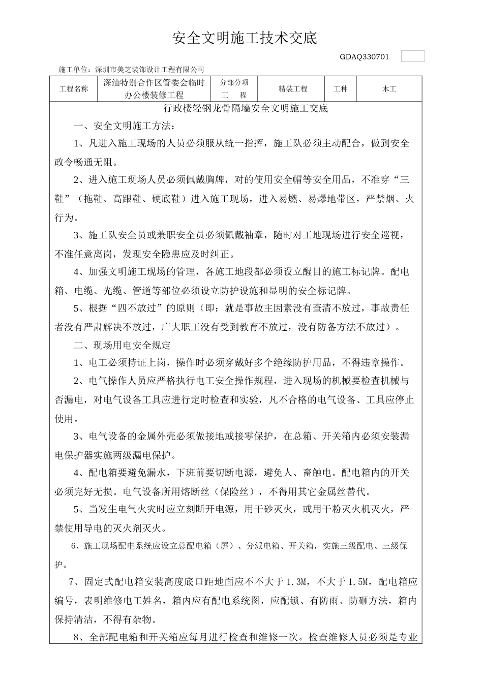 2025年安全文明施工技术交底_第1页