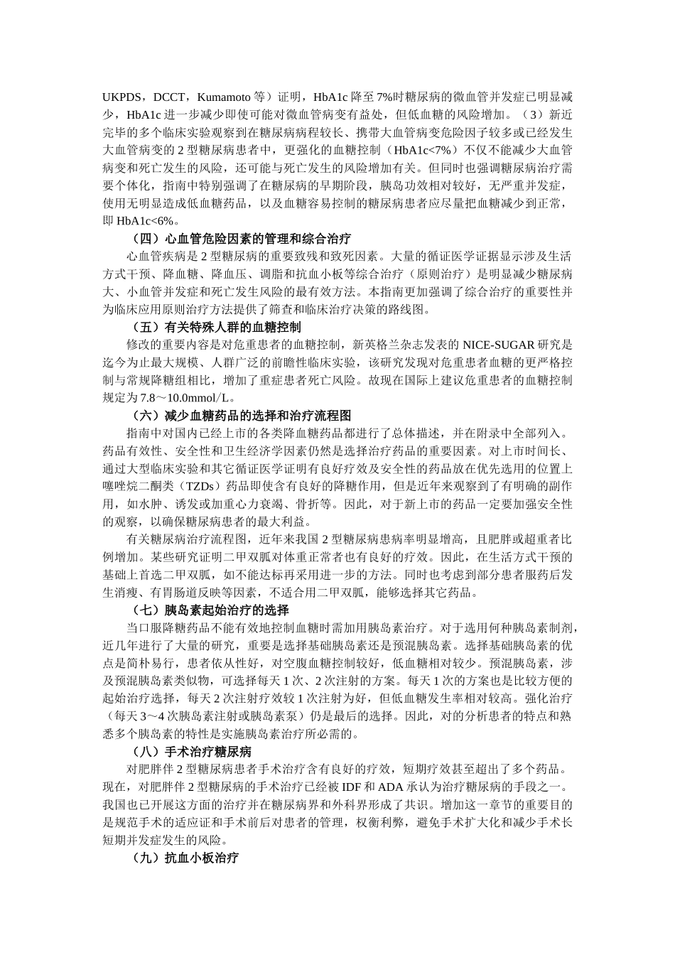 2025年糖尿病项目计划书_第2页