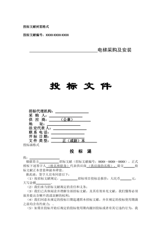 2025年投标文件封面格式