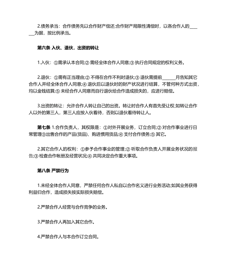 2025年合伙合同范本_第2页