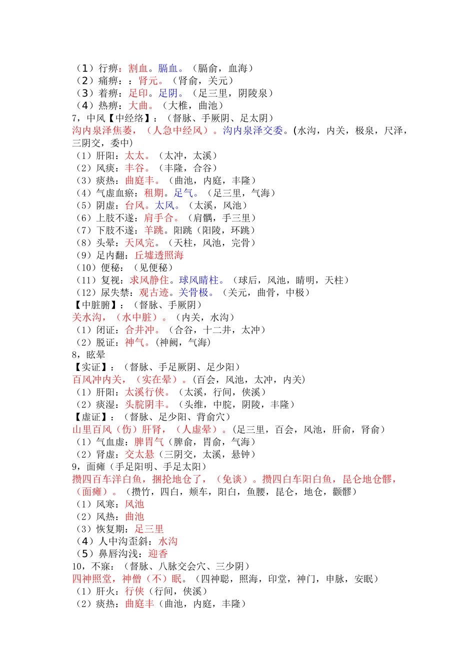 2025年针灸主配穴课稿_第2页
