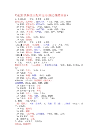 2025年针灸主配穴课稿