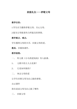 2025年家庭礼仪教学设计
