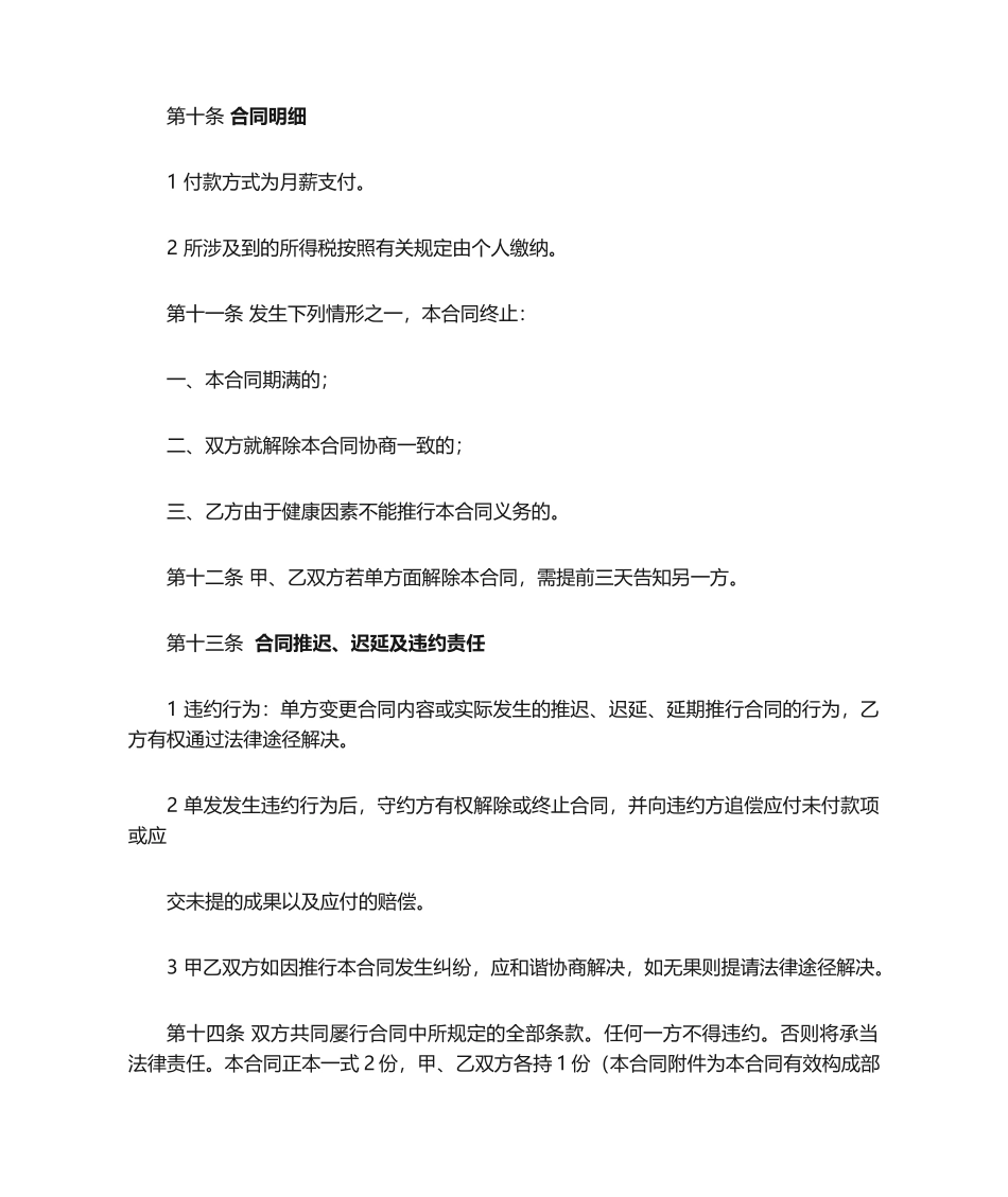 2025年模特合同协议_第2页