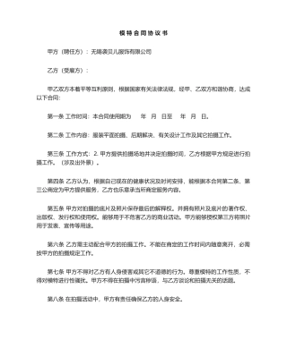 2025年模特合同协议