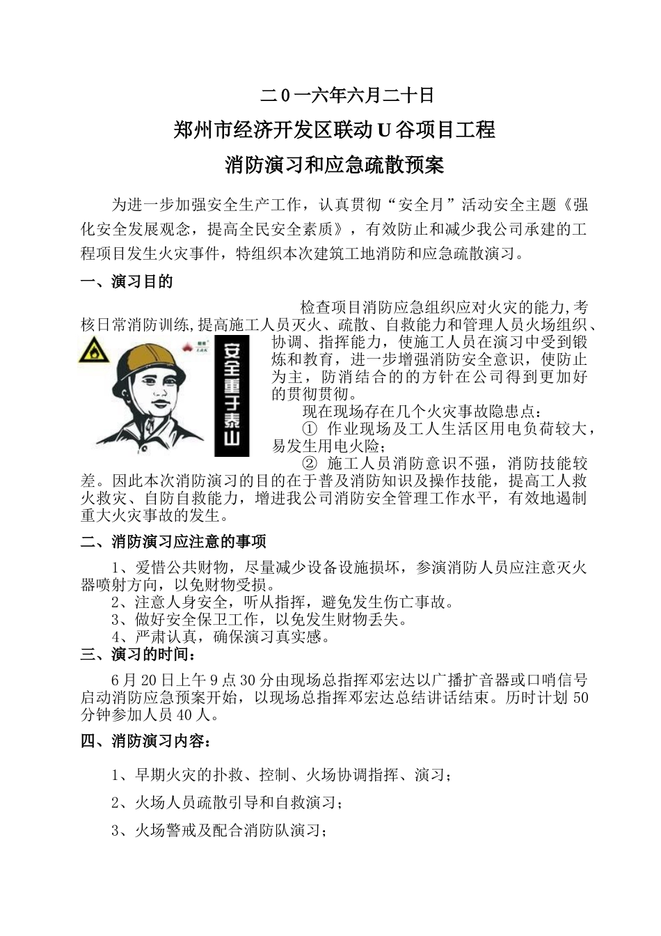 2025年建筑工地消防演练方案_第2页