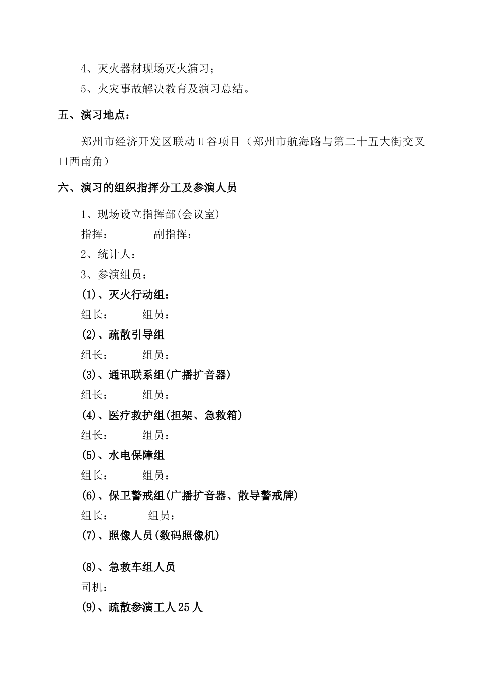 2025年建筑工地消防演练方案_第3页