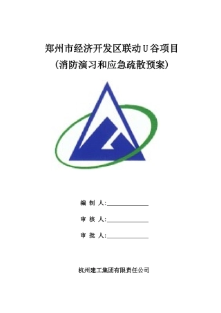 2025年建筑工地消防演练方案