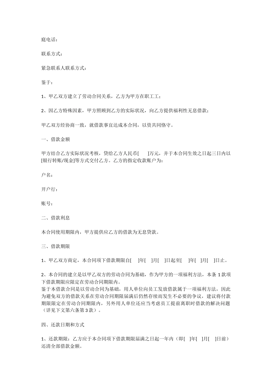 2025年借款合同员工福利借款_第2页