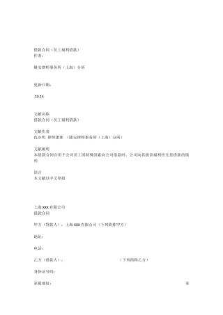 2025年借款合同员工福利借款