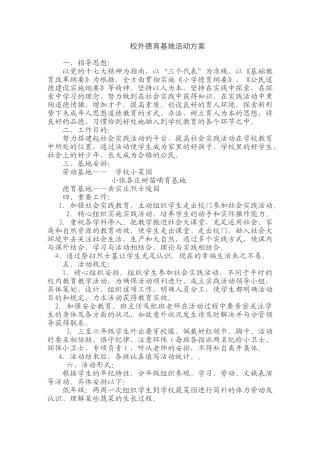 2025年校外德育基地活动方案