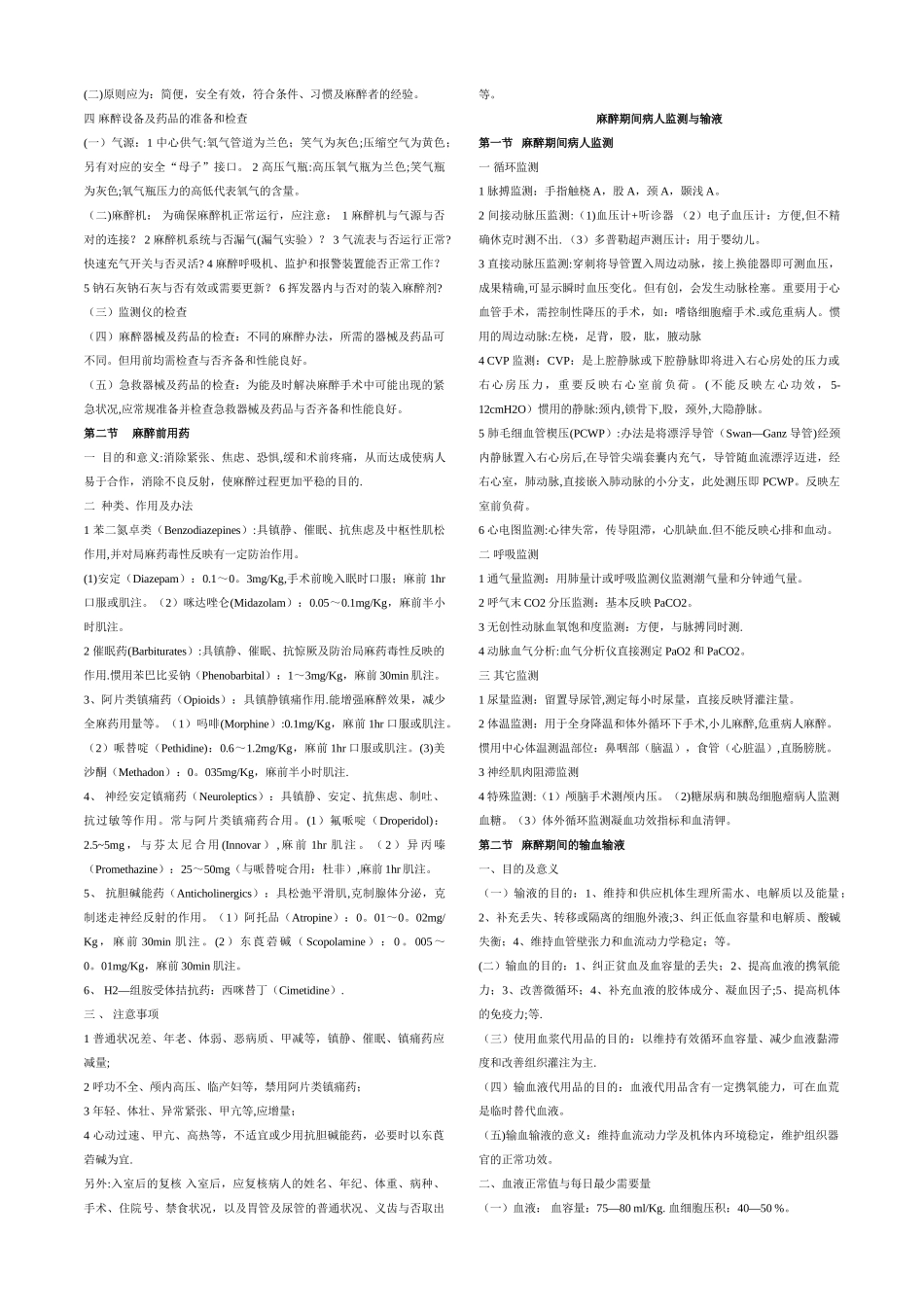 2025年临床麻醉学重点笔记_第2页