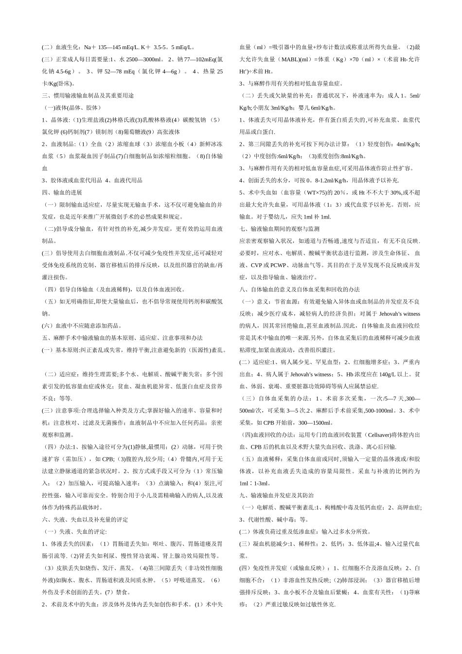 2025年临床麻醉学重点笔记_第3页