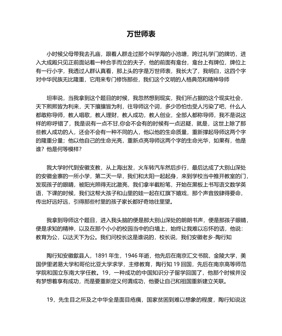 2025年万世师表演讲稿_第1页