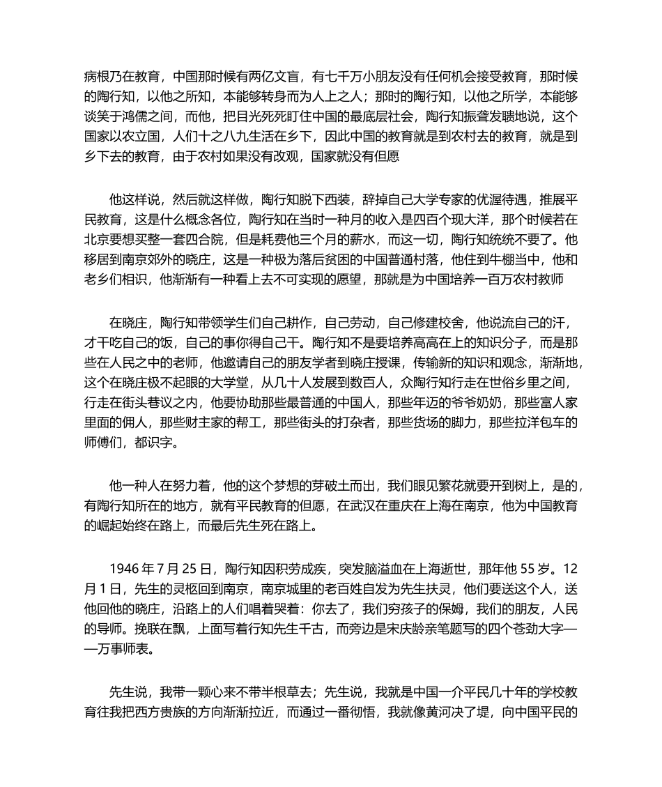 2025年万世师表演讲稿_第2页