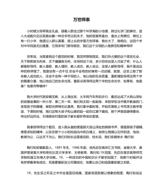 2025年万世师表演讲稿