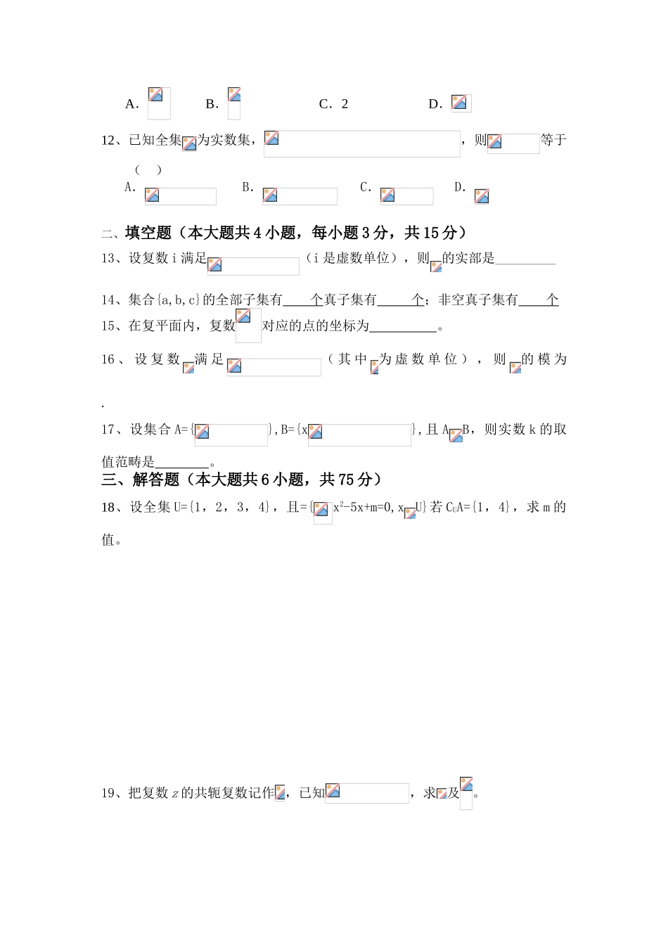 2025年集合与复数测试题_第2页