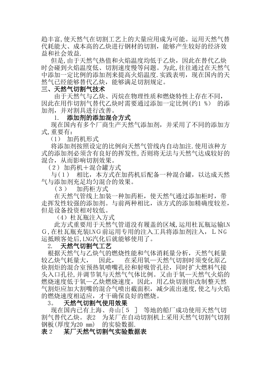 2025年天然气切割技术方案_第3页