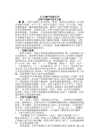 2025年天然气切割技术方案