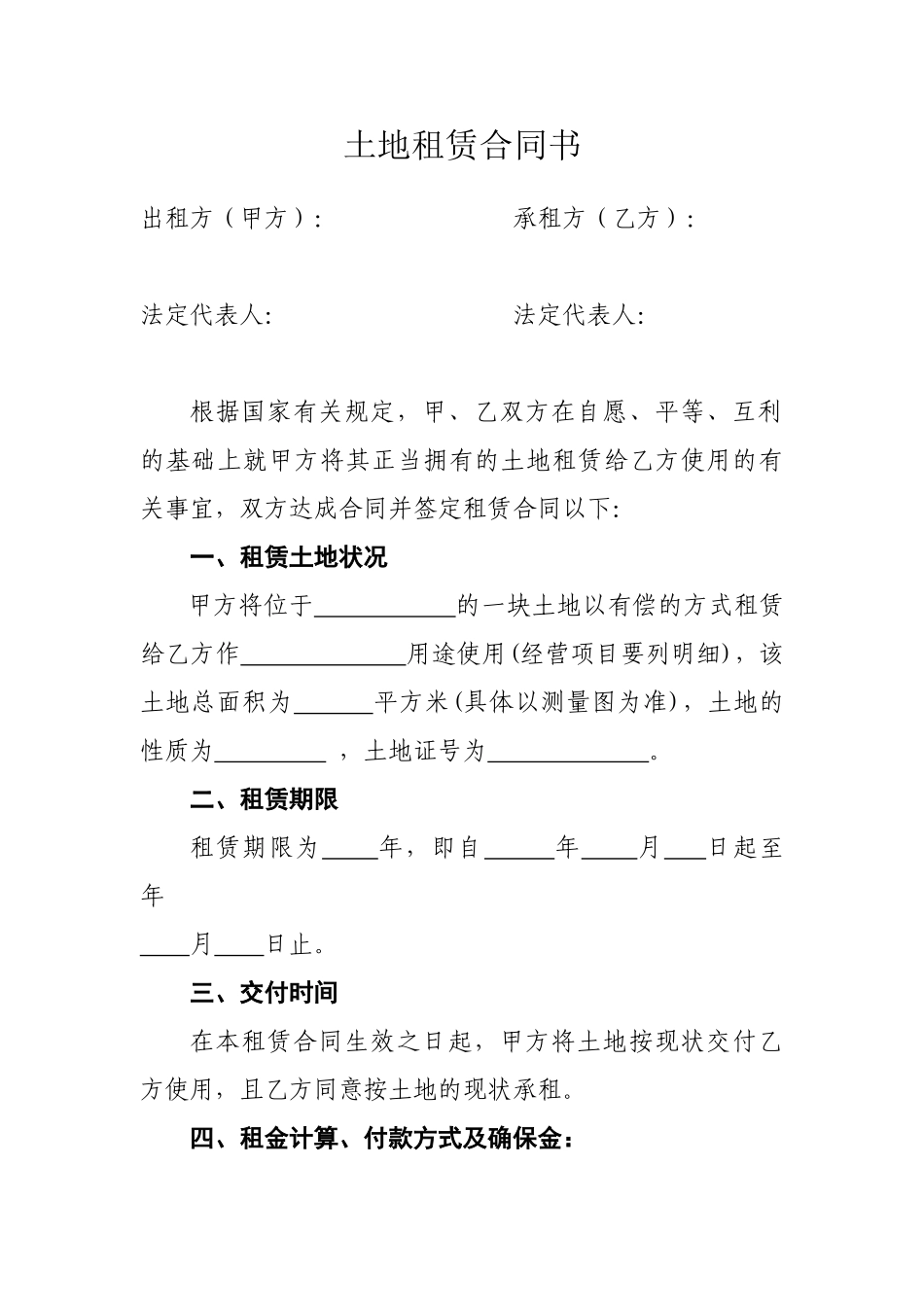 2025年土地租赁合同书_第1页