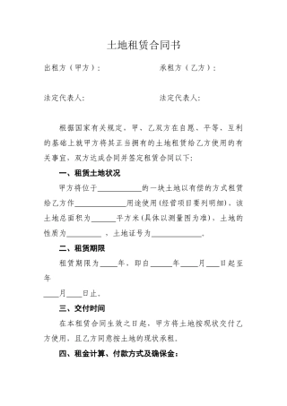 2025年土地租赁合同书