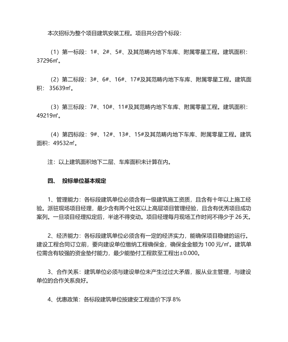 2025年内部招标文件_第2页