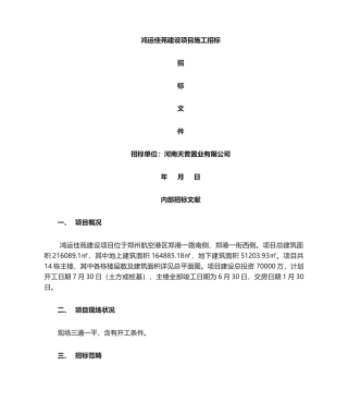 2025年内部招标文件