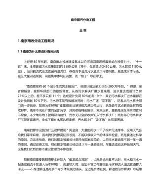 2025年南京雨污分流简介资料