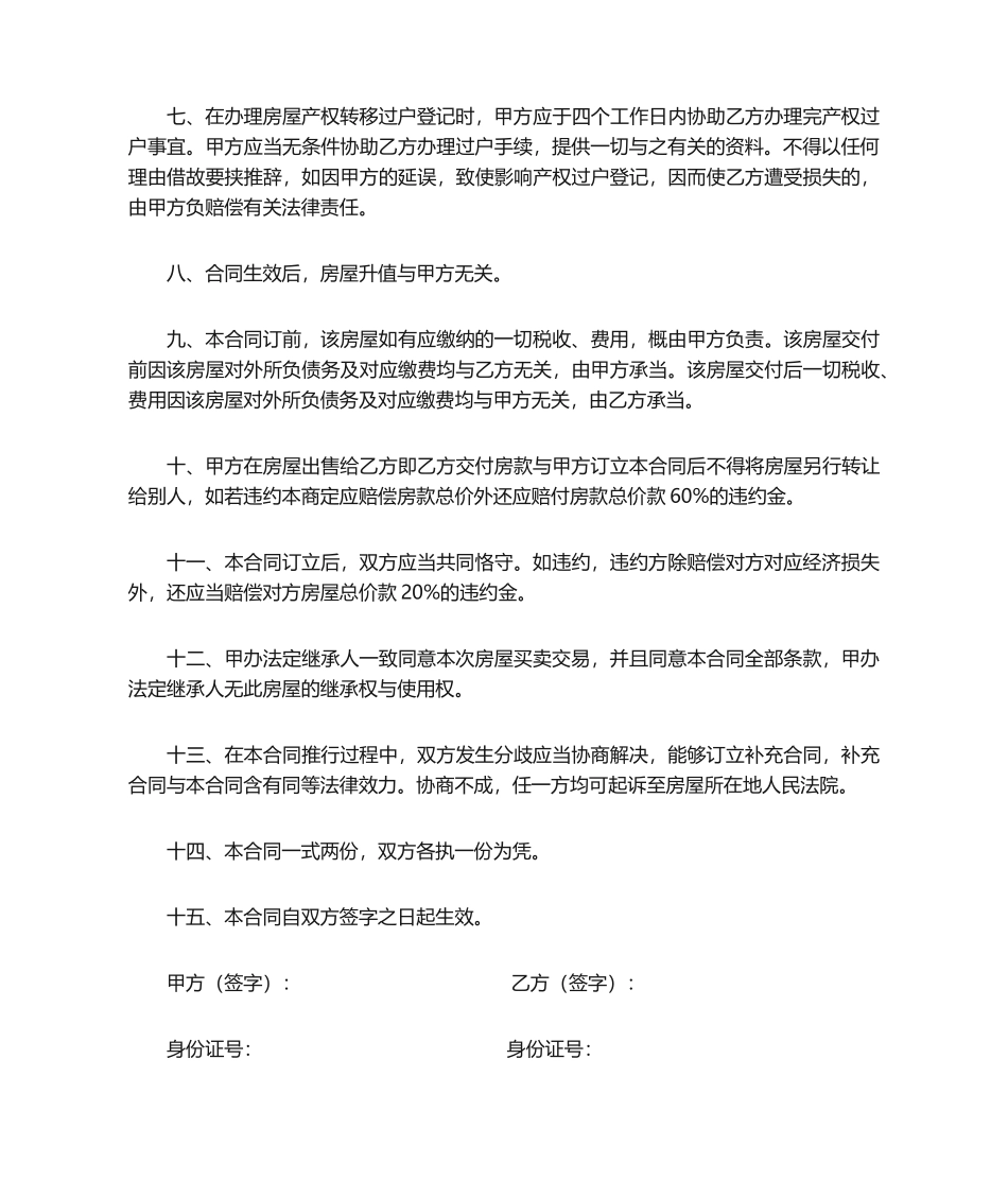 2025年回迁房房屋买卖合同_第2页