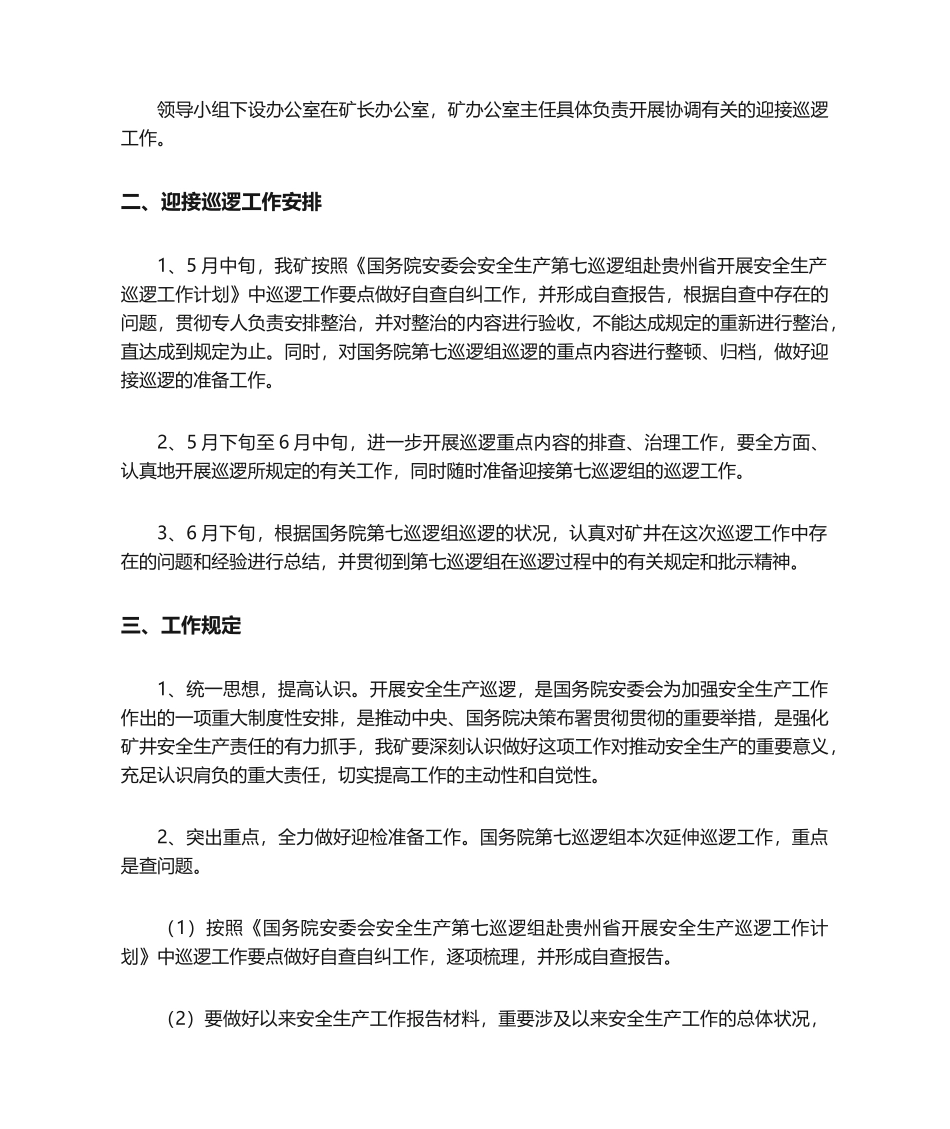 2025年煤矿迎检工作方案_第2页