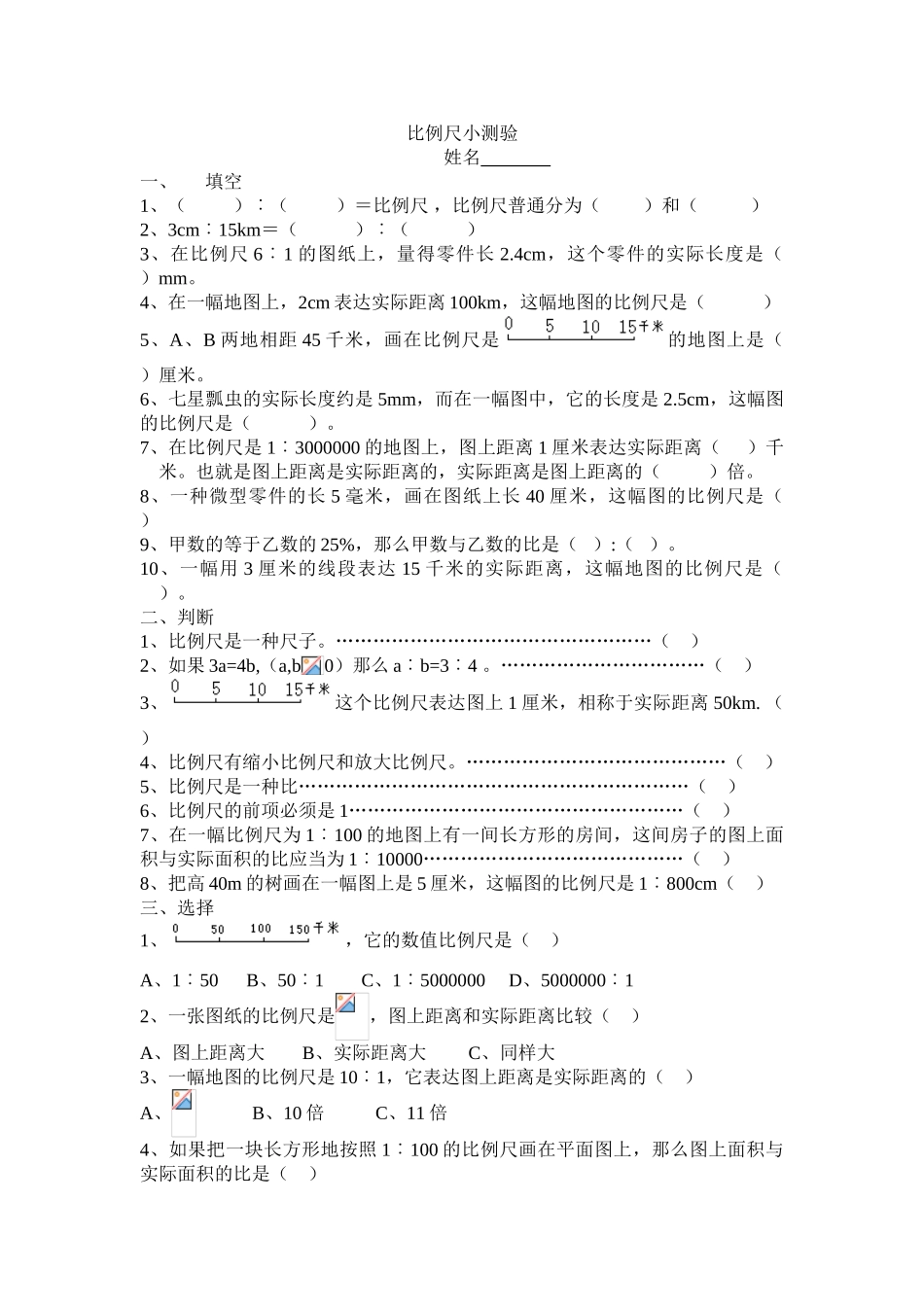 2025年比例尺测试题_第1页