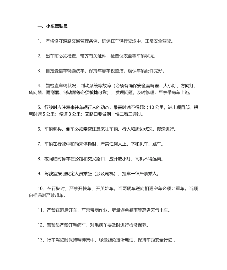 2025年车辆管理制度_第1页