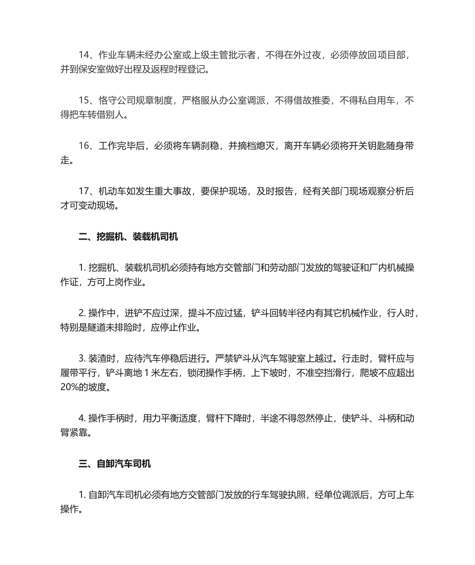 2025年车辆管理制度_第2页